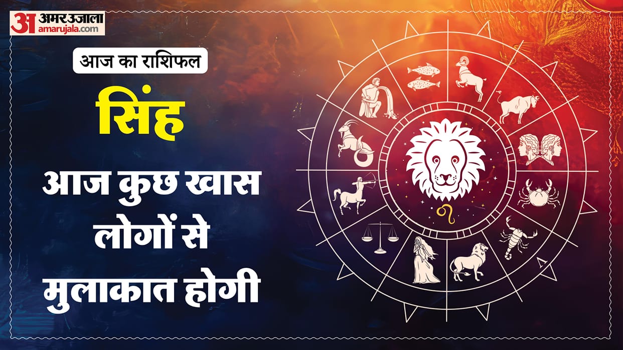 aaj ka singh rashifal 2026 today leo 23 January 2026 horoscope in hindi
