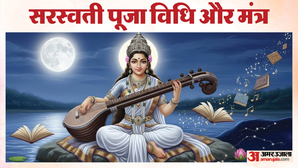 Basant Panchami 2026 saraswati puja vidhi saraswati puja and mantra