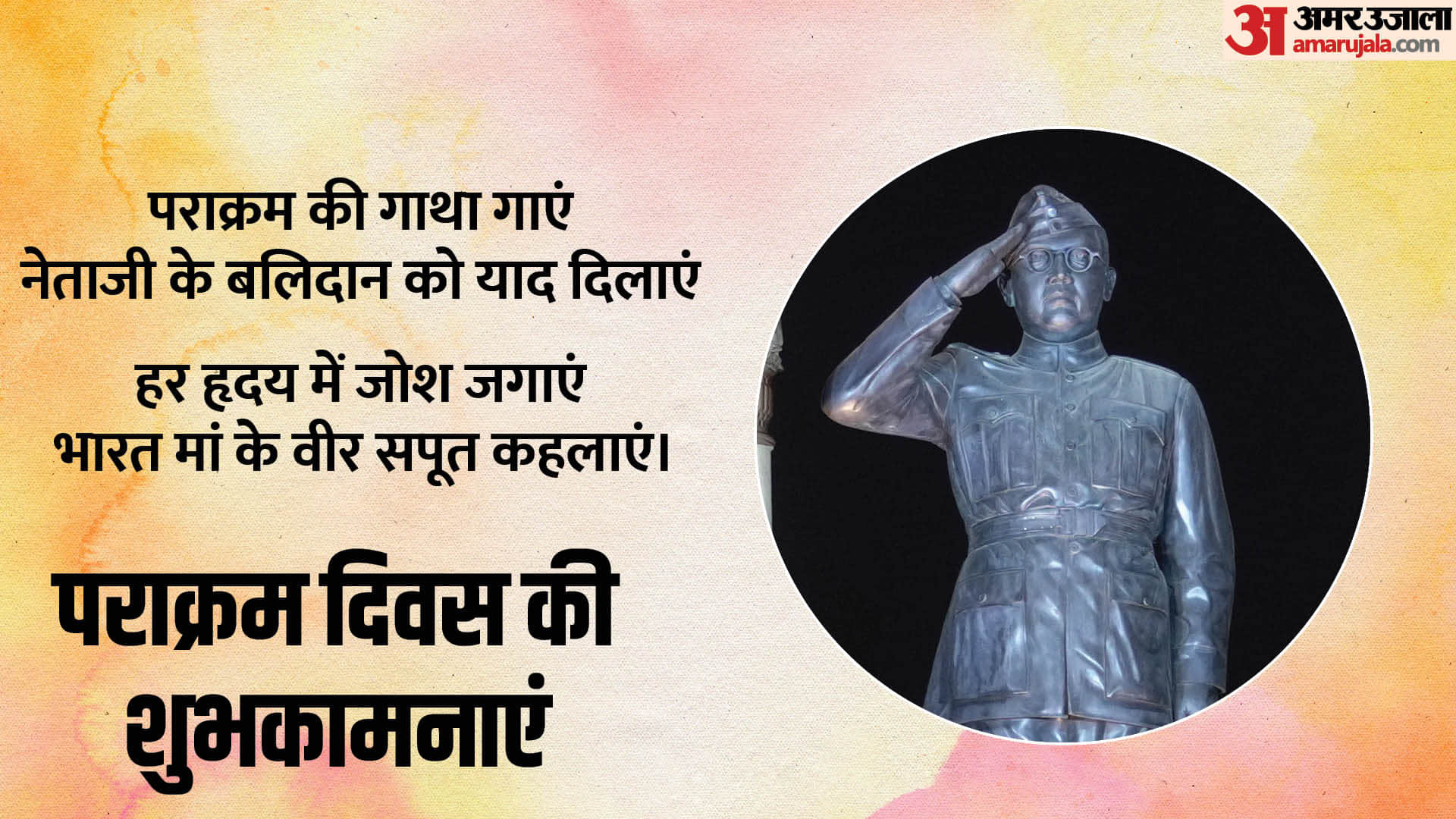 Parakram Diwas 2026 Quotes Slogan Images Poster Netaji Subhas Chandra Bose Jayanti Wishes in hindi