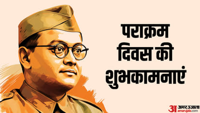 पराक्रम दिवस की शुभकामनाएं
