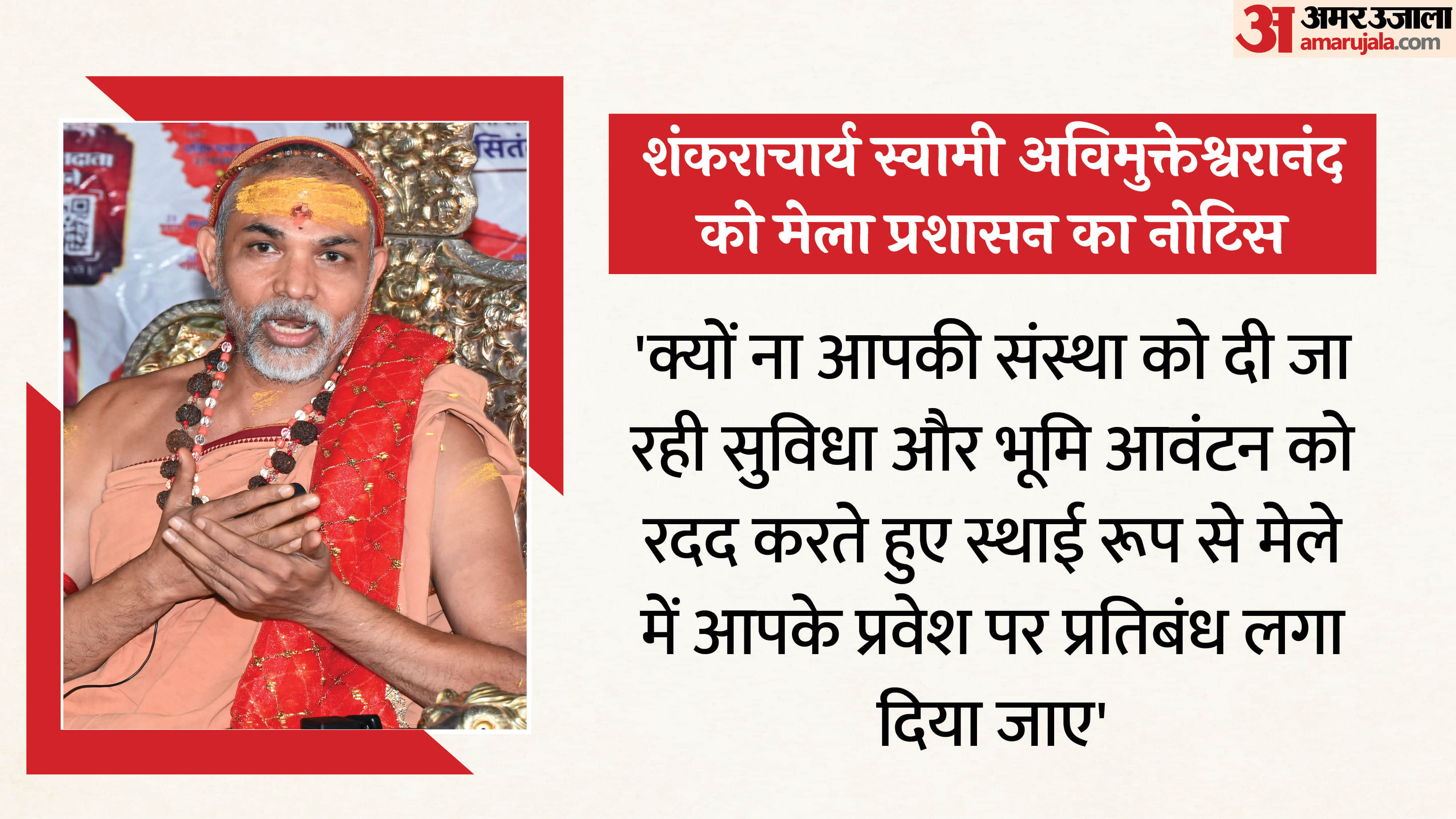 swami avimukteshwaranand