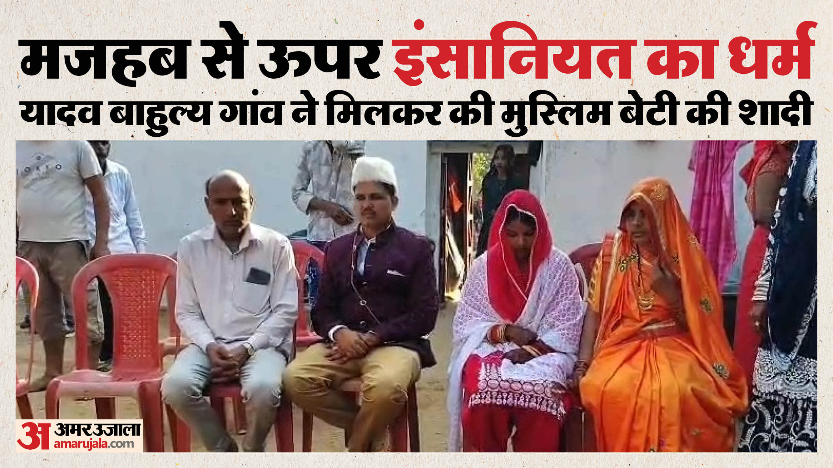 दमोह के निबौरा गांव में धूमधाम से कराई गई शादी।