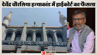 Devendra Chaurasia murder case: High Court upholds life sentence for seven convicts, acquits 18 others