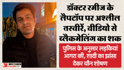 Lucknow: Obscene pictures of girls found on the laptop of KGMU doctor Rameez, accused of religious conversion,