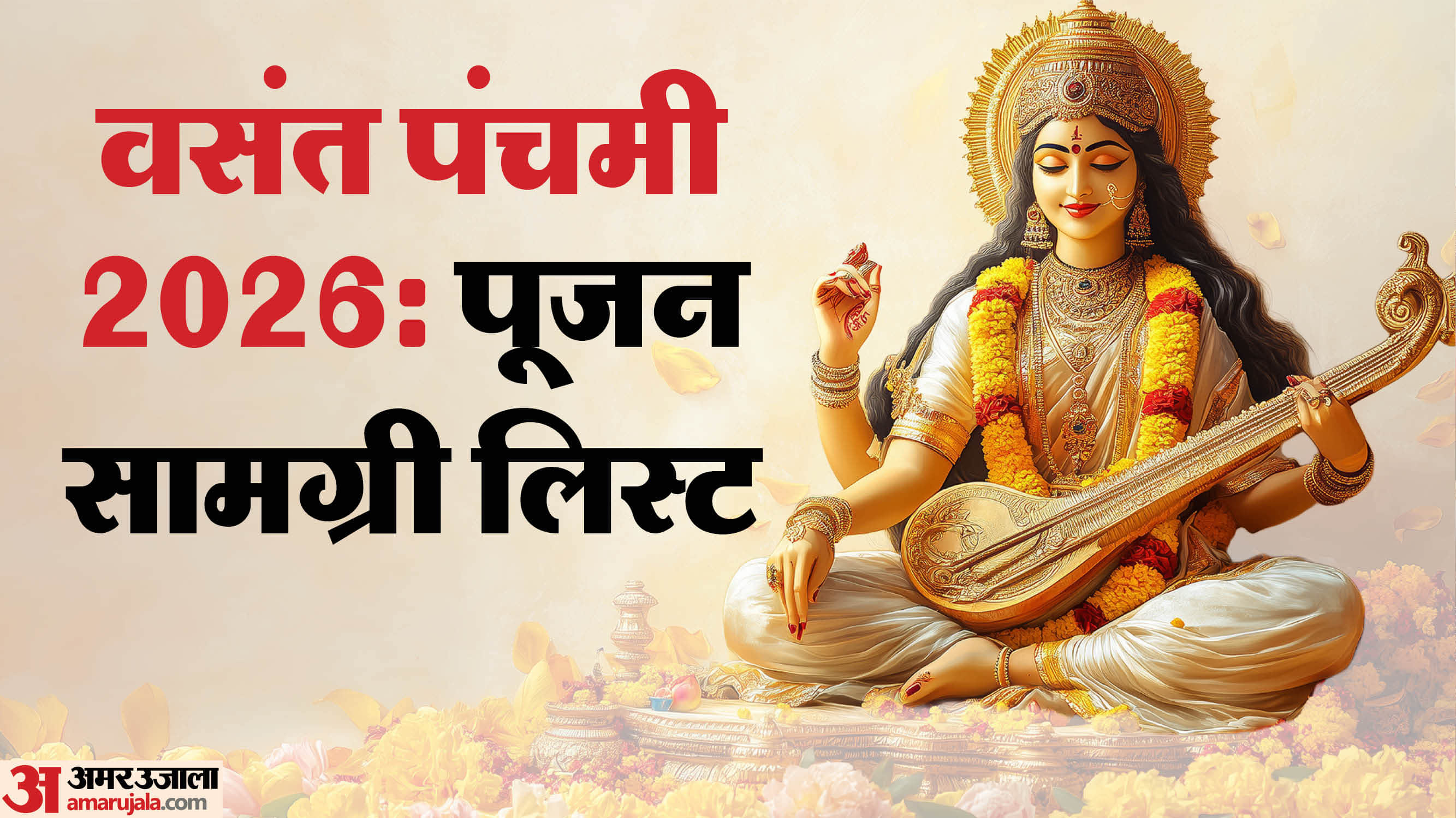 Basant Panchami 2026 Puja Samagri List In Hindi Vasant Panchami Saraswati Puja Vidhi