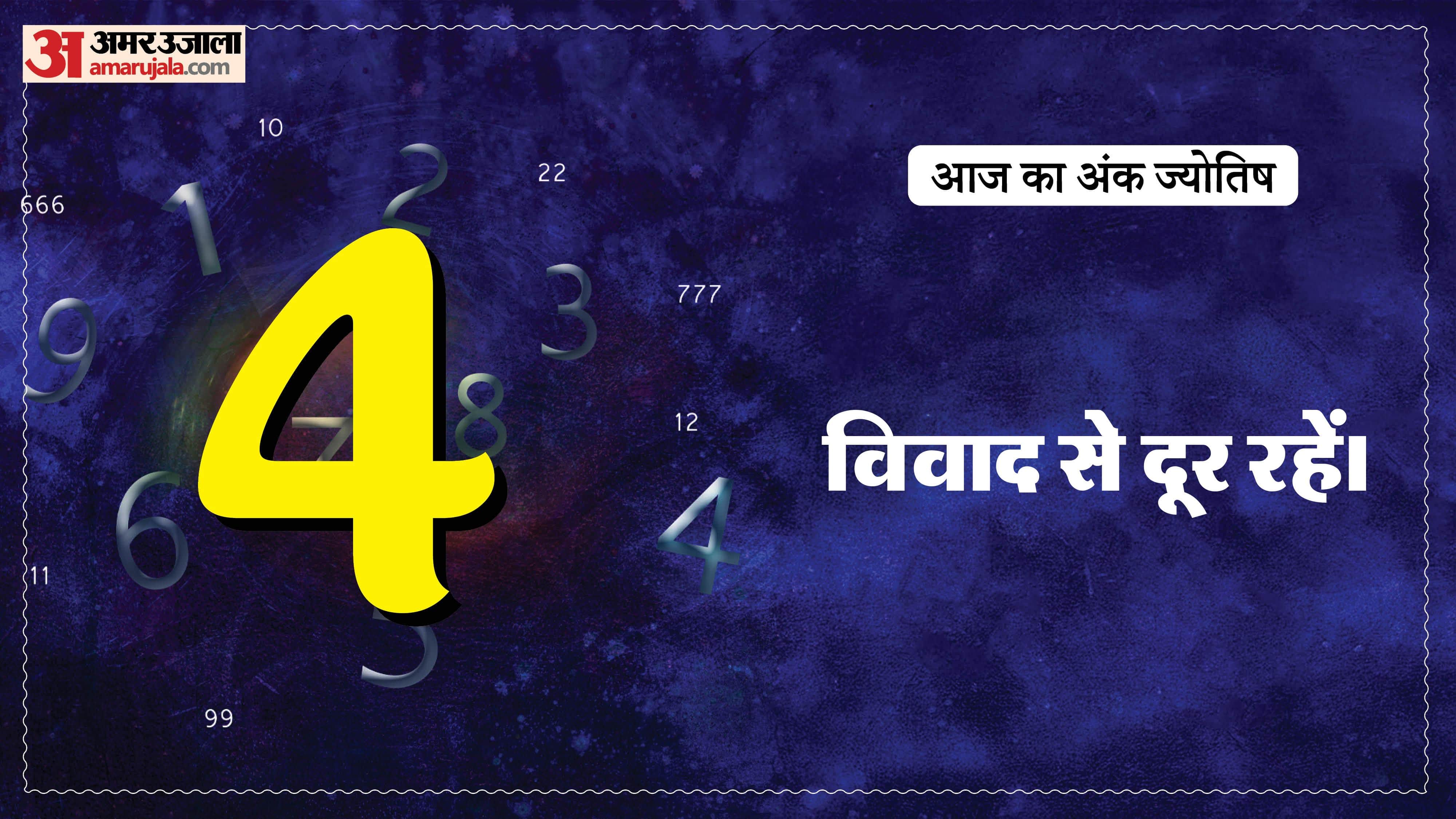 Today Numerology Prediction 24 January 2026 Aaj Ka Ank Jyotish in hindi