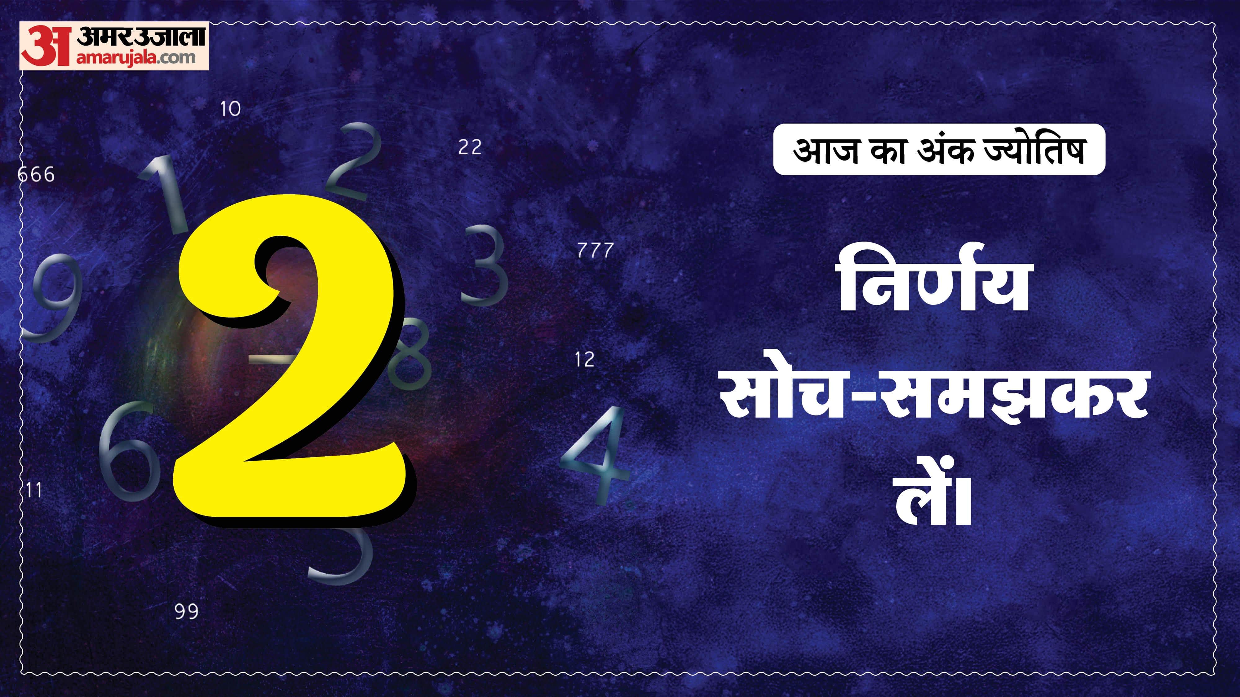 Today Numerology Prediction 24 January 2026 Aaj Ka Ank Jyotish in hindi