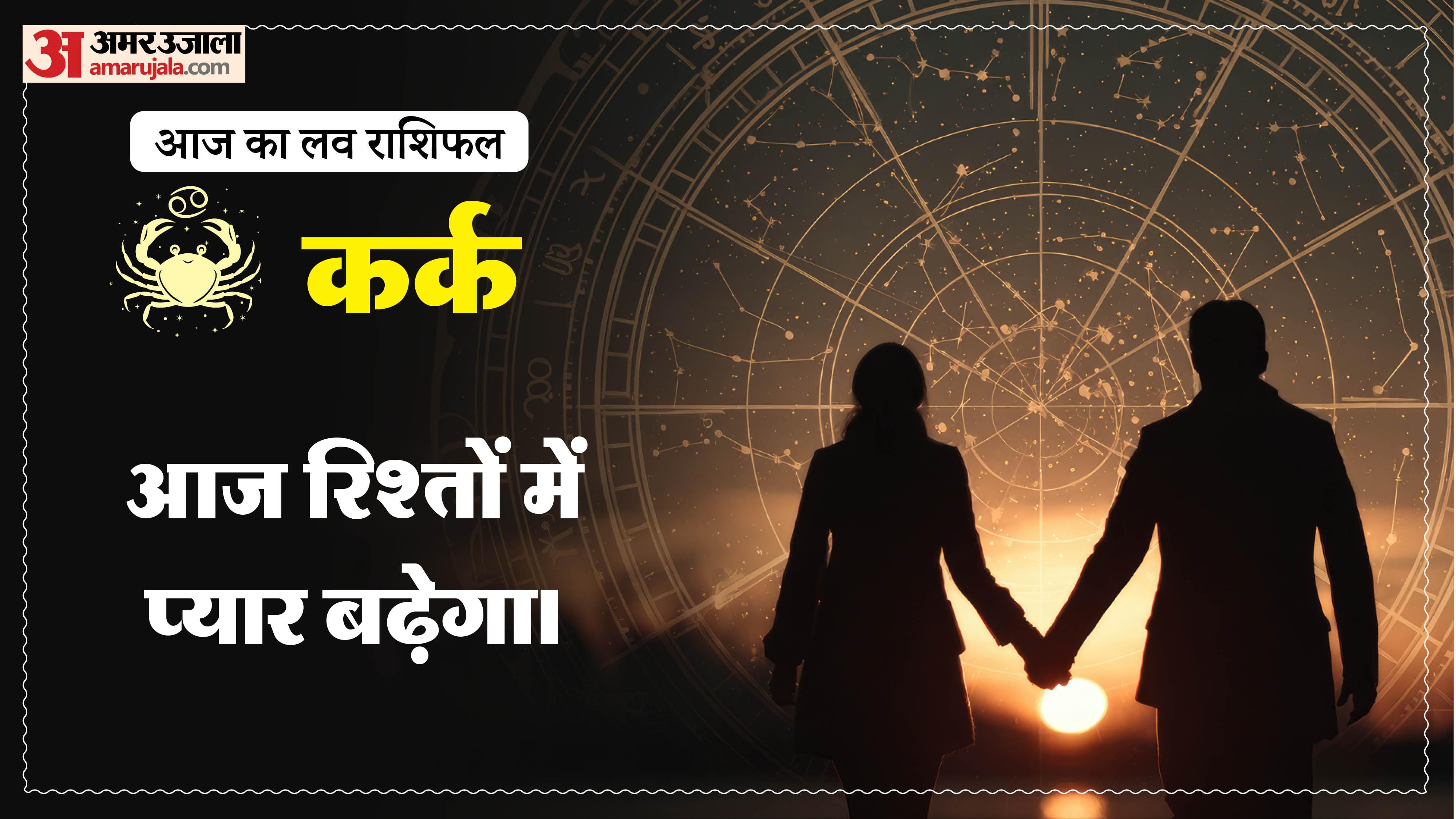 Aaj Ka Love Rashifal Today Love Horoscope 24 January 2026 in hindi