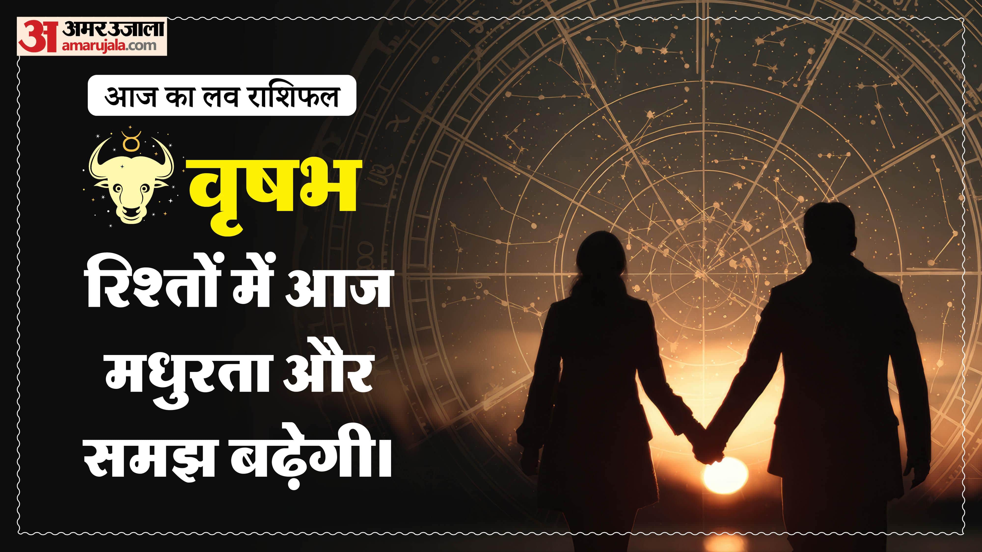 Aaj Ka Love Rashifal Today Love Horoscope 24 January 2026 in hindi