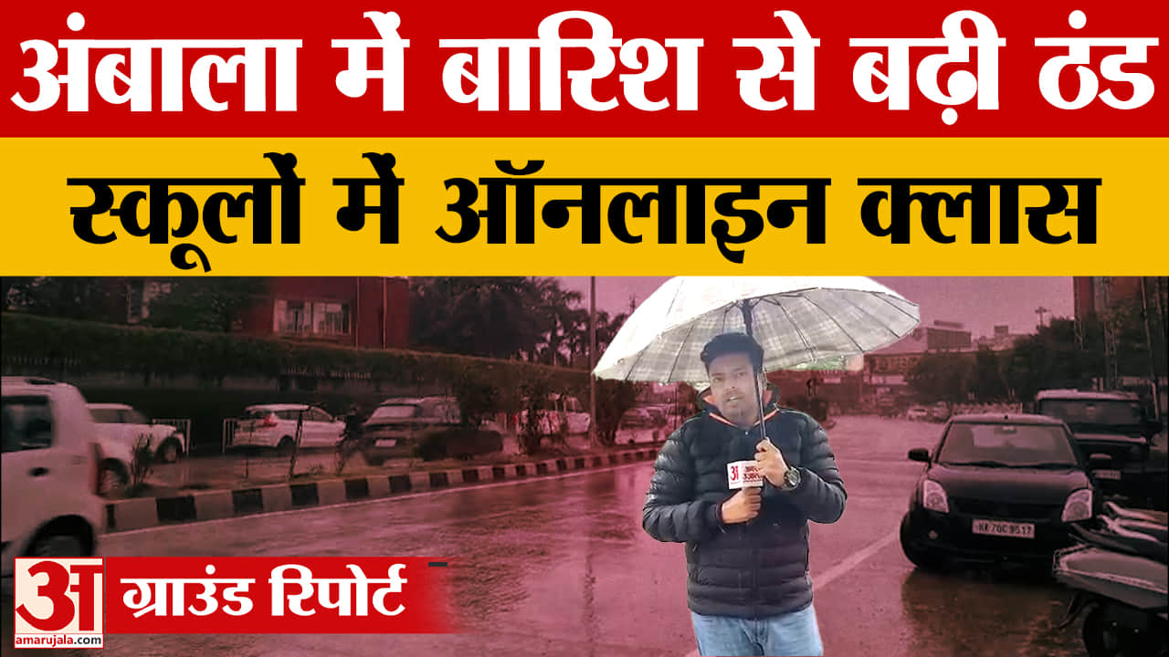 अंबाला मौसम अपडेट