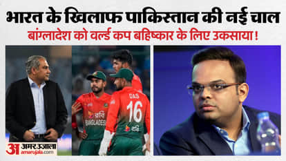 Was Pakistan the Catalyst Behind Bangladesh World Cup Defiance? ICC BCCI India T20 World Cup