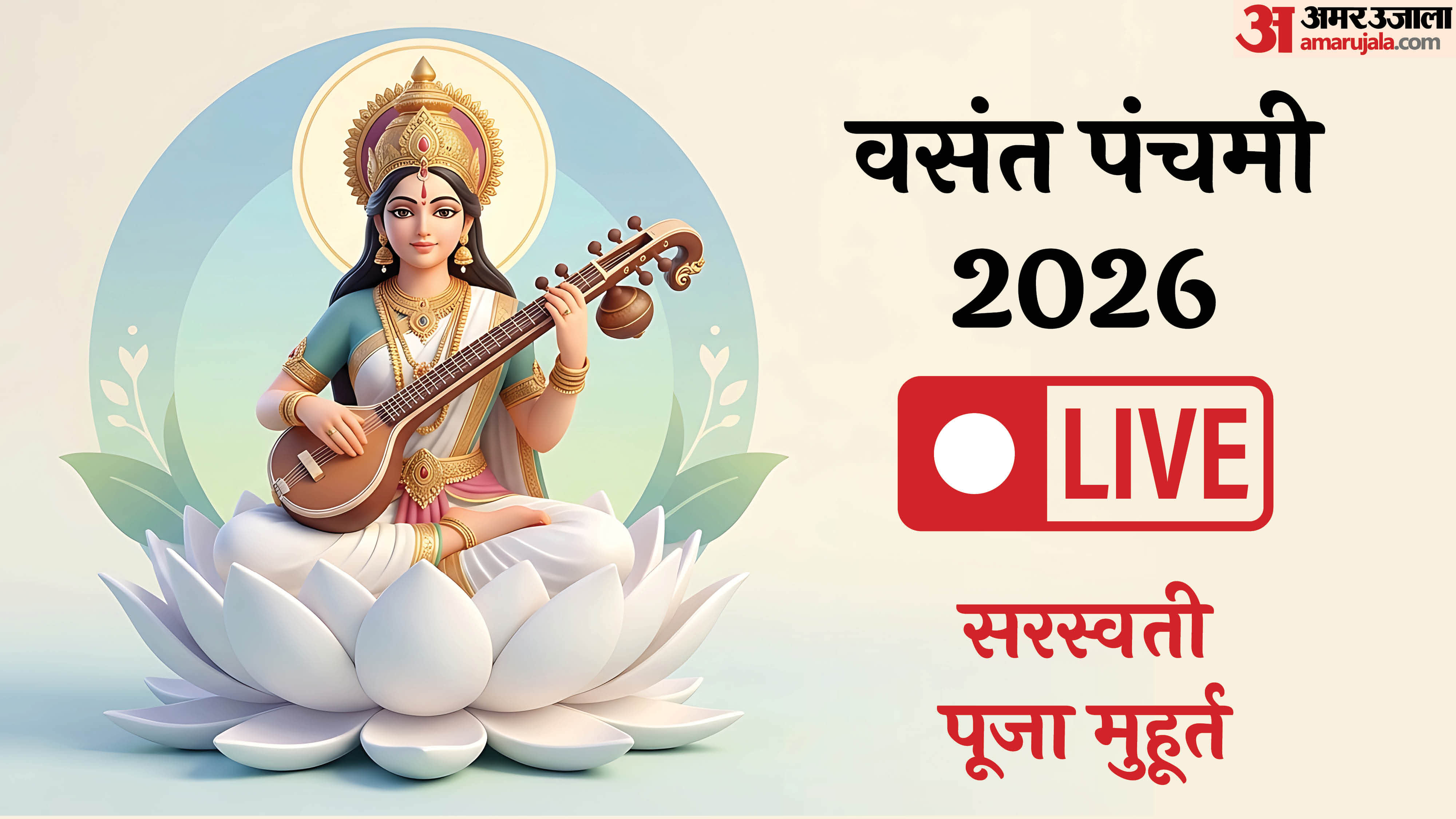 Basant Panchami 2026 live
