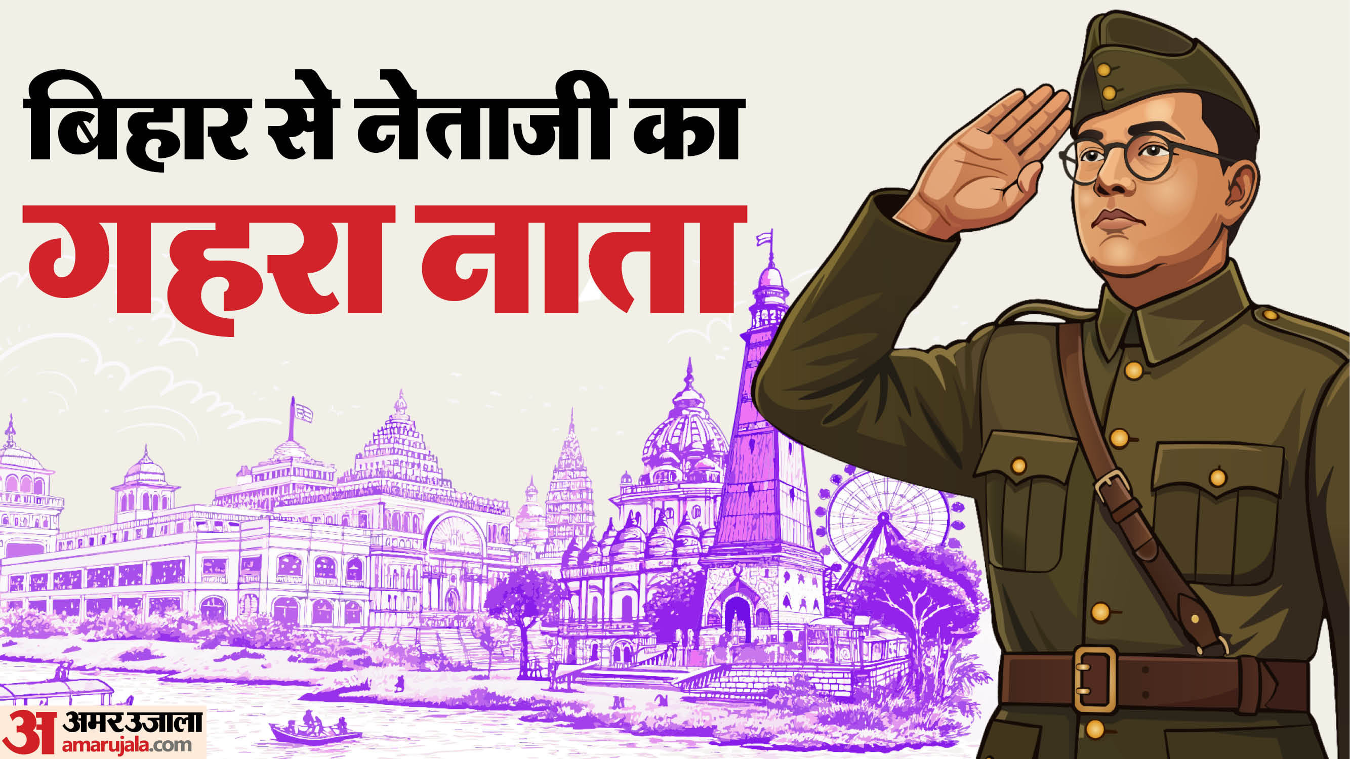 नेताजी सुभाष चंद्र बोस।