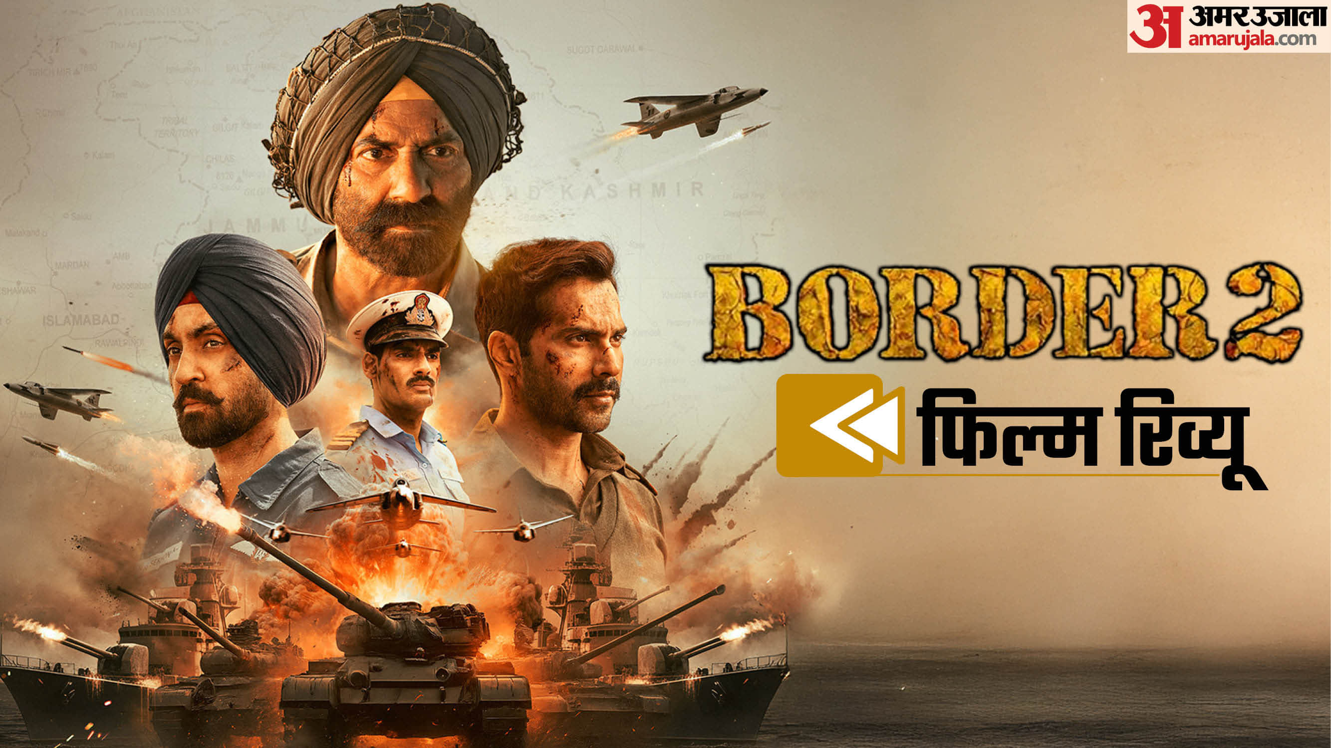 'बॉर्डर 2' मूवी रिव्यू