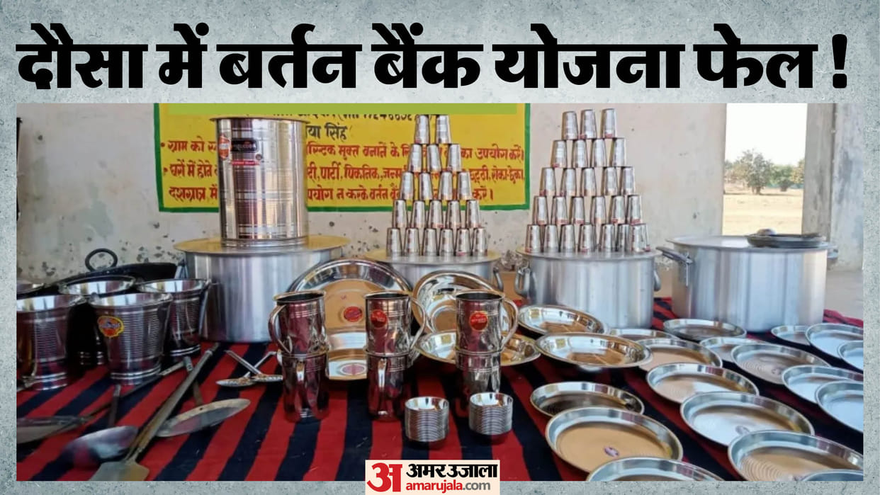 Questions raised over utensil bank scheme in Dausa 30 lakh rupees spent but income zero