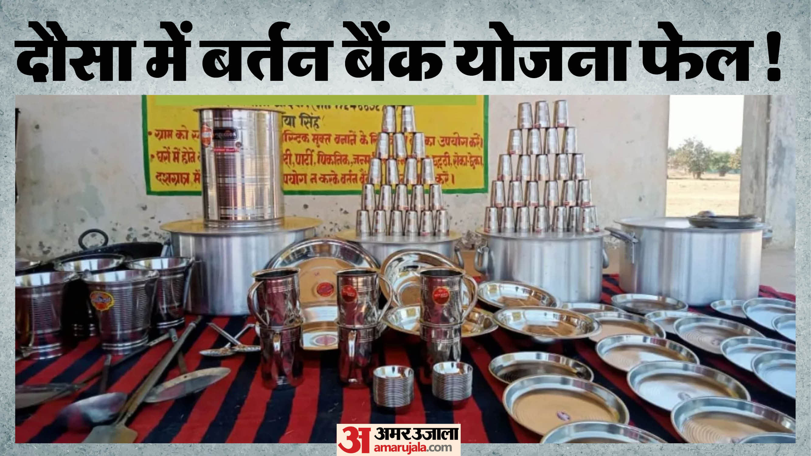 बर्तन बैंक योजना