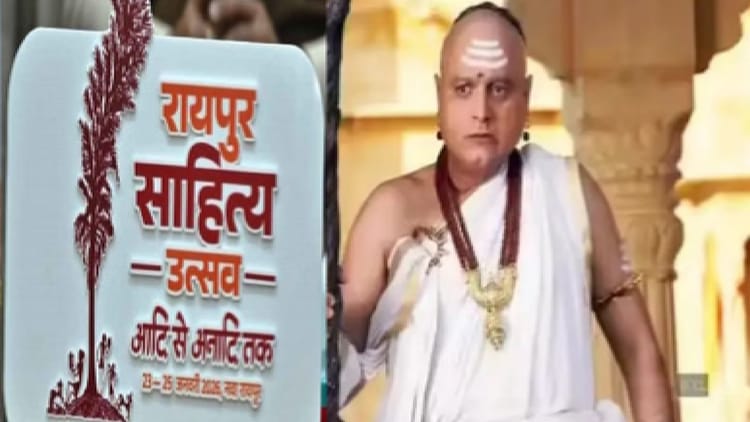 रायपुर साहित्य उत्सव 2026: आज से तीन दिनों तक साहित्य, उपन्यास और काव्य पर 'महामंथन'; चाणक्य नाटक का होगा मंचन