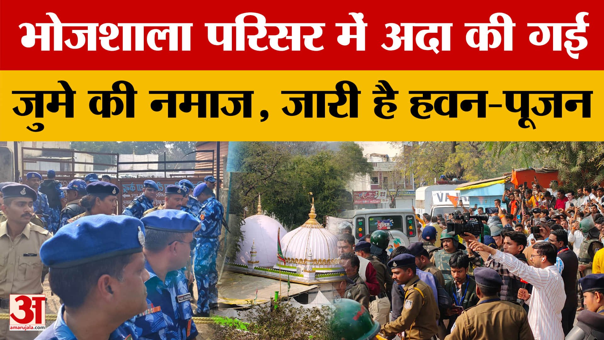 धार भोजशाला