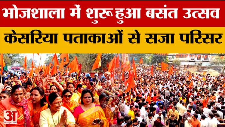 धार भोजशाला