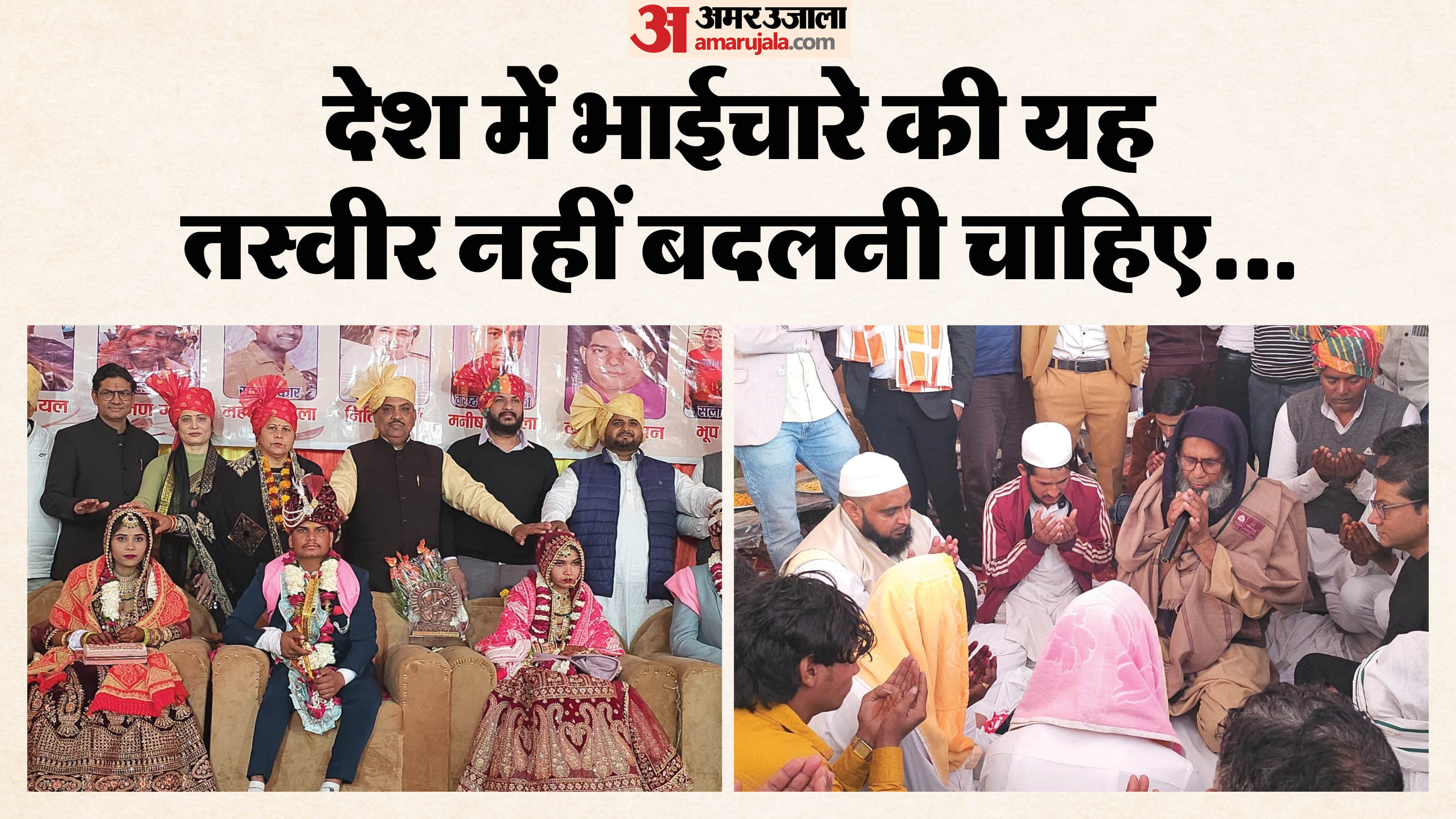 एक ही पंडाल में निकाह और फेरे भी