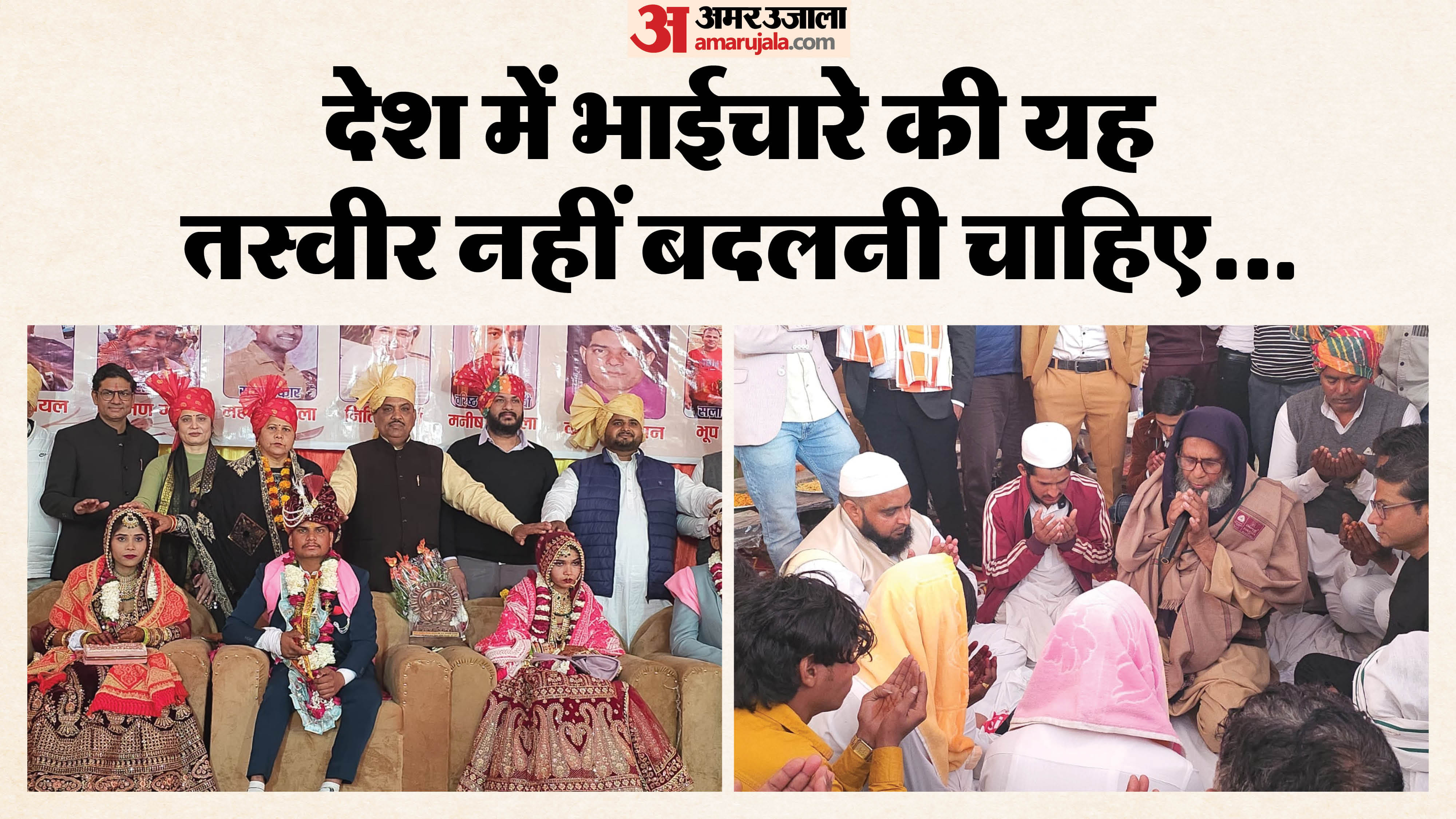 एक ही पंडाल में निकाह और फेरे भी