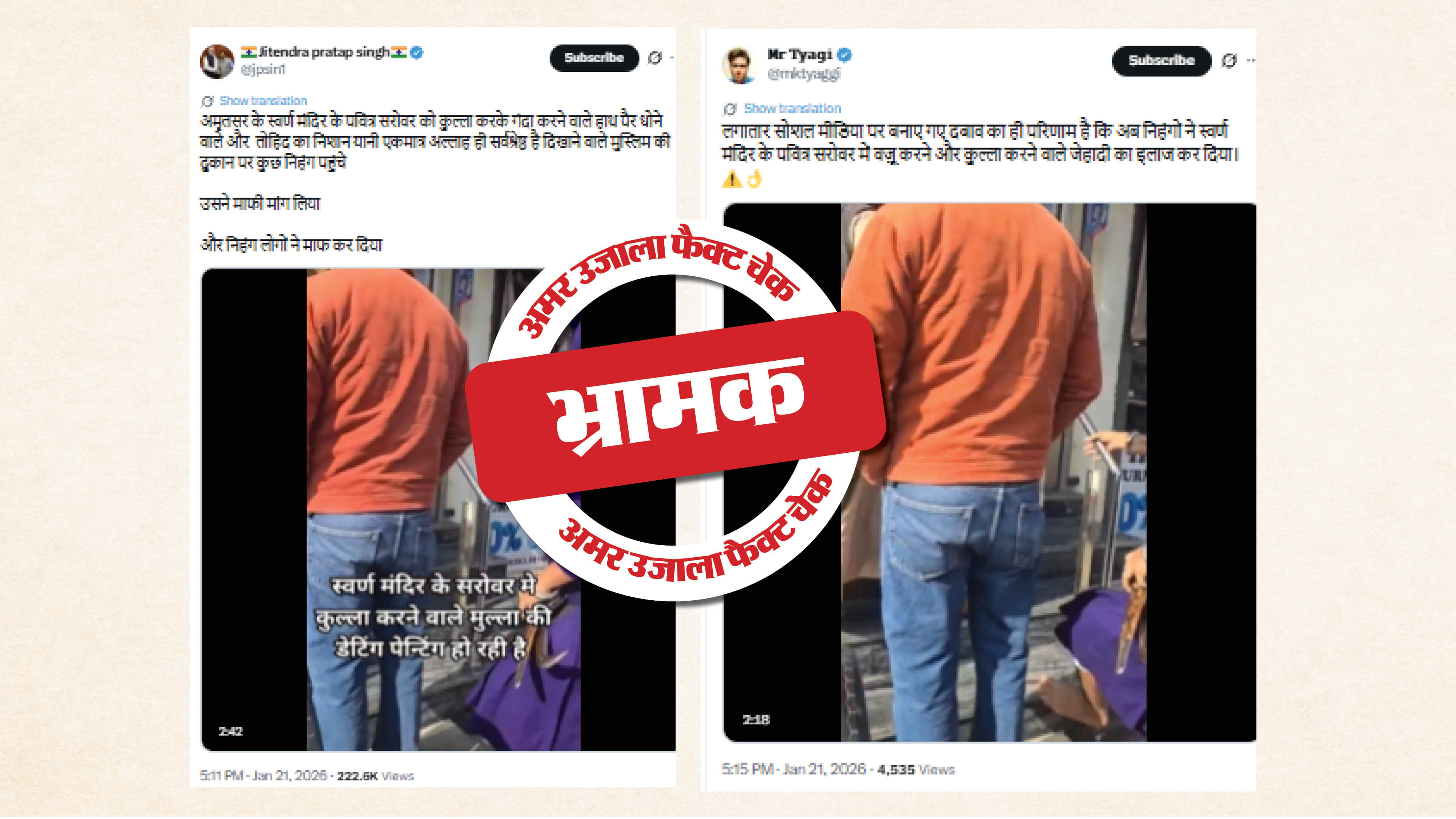 फैक्ट चेक