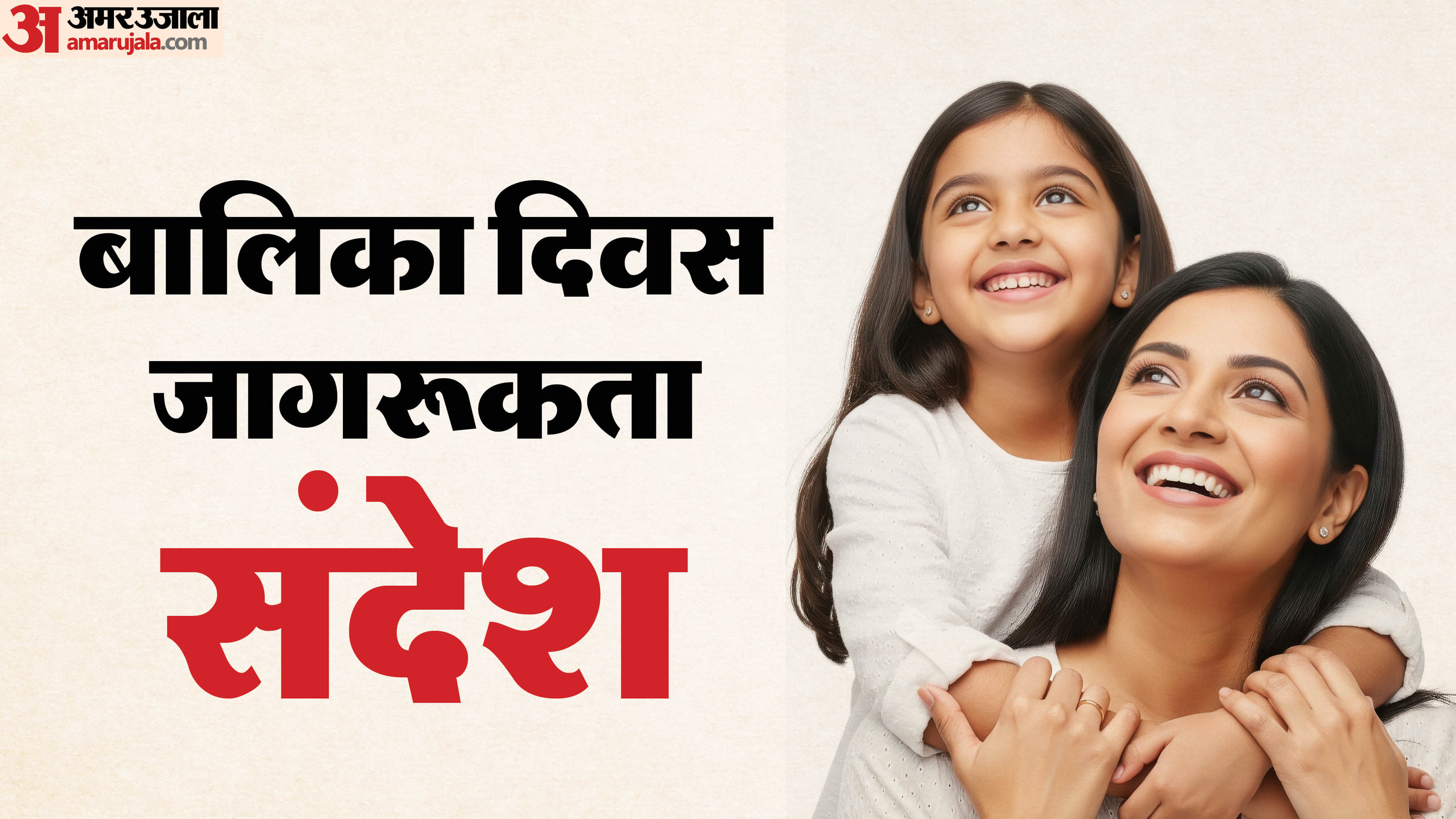 National Girl Child Day 2026 Wishes Quotes Slogan Messages Images And Wallpapers