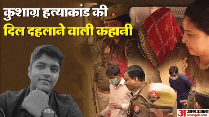 Kanpur Kushagra Murder struggle between Kushagra and Prabhat for 43 minutes CCTV and CDR revealed truth