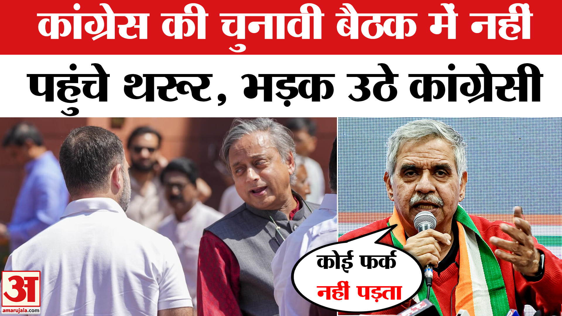 केरल कांग्रेस शशि थरूर