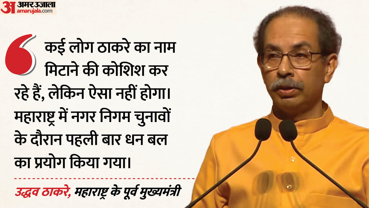 Balasaheb centenary year Uddhav says Many trying to erase Thackeray Name Maharashtra civic polls Money power