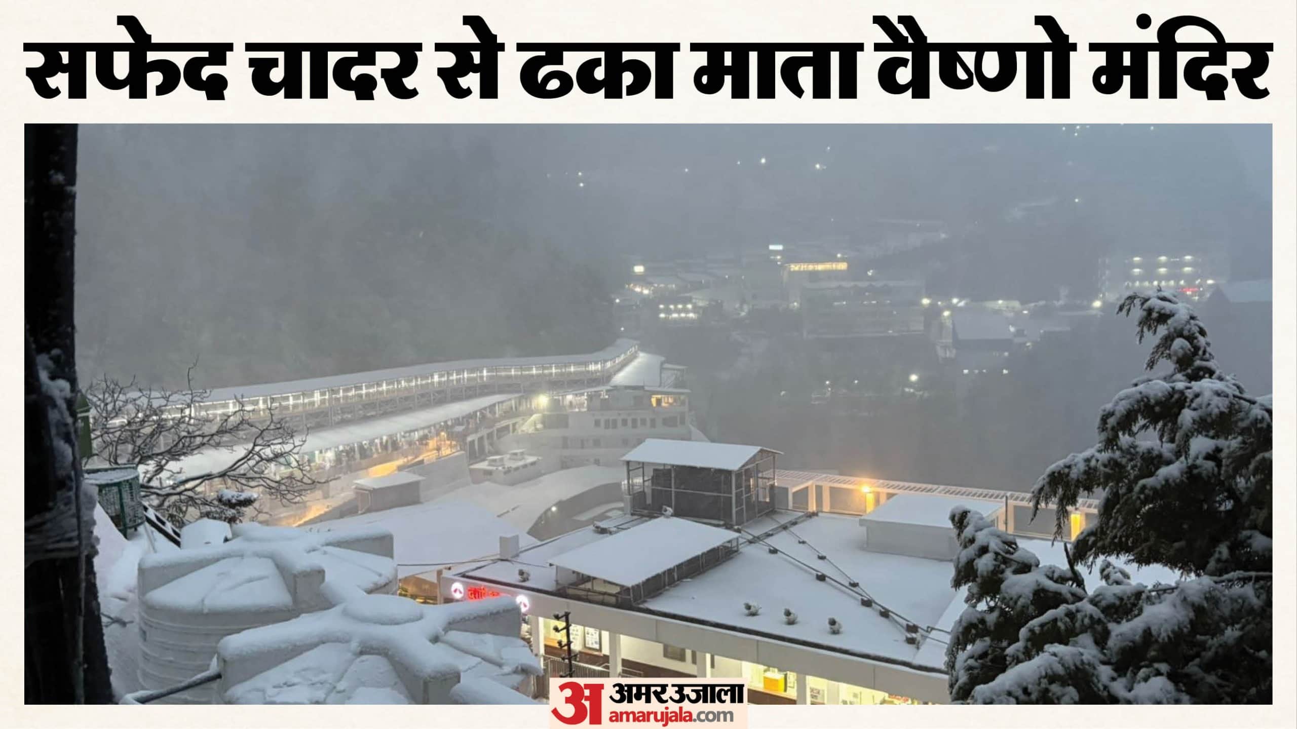 माता वैष्णो देवी पर हुई पहली बर्फबारी