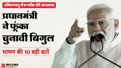 PM Modi Tamil Nadu Speech Highlights Jayalalithaa crime control DMK Corrupt NDA v DMK Politics hindi updates