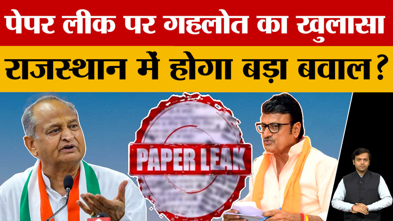 पेपर लीक को लेकर Ashok Gehlot का बयान, सरकार पर गंभीर आरोप, अब होगा बड़ा सियासी बवाल? Amar Ujala