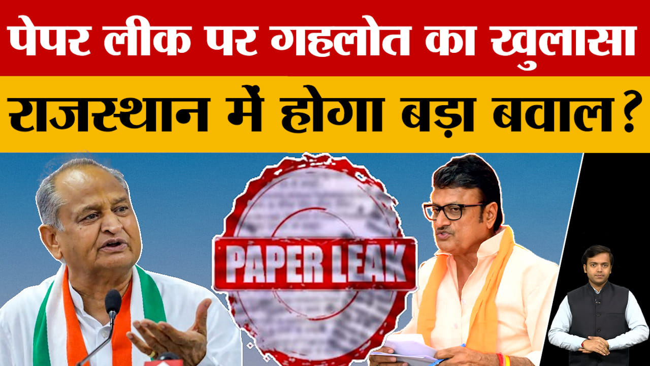 पेपर लीक को लेकर Ashok Gehlot का बयान, सरकार पर गंभीर आरोप, अब होगा बड़ा सियासी बवाल? Amar Ujala