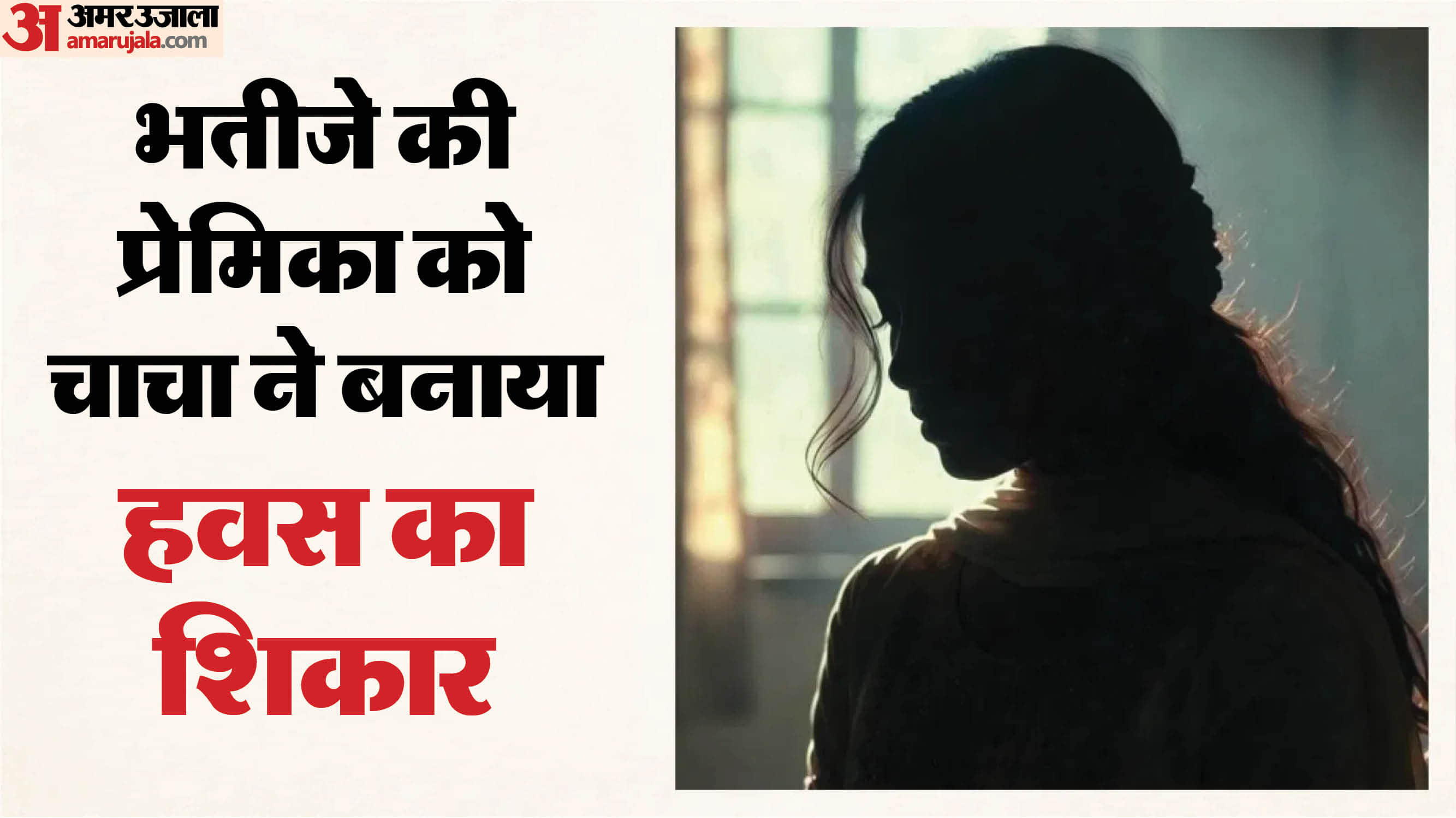 प्रेमिका को प्रेमी ने दिया धोखा