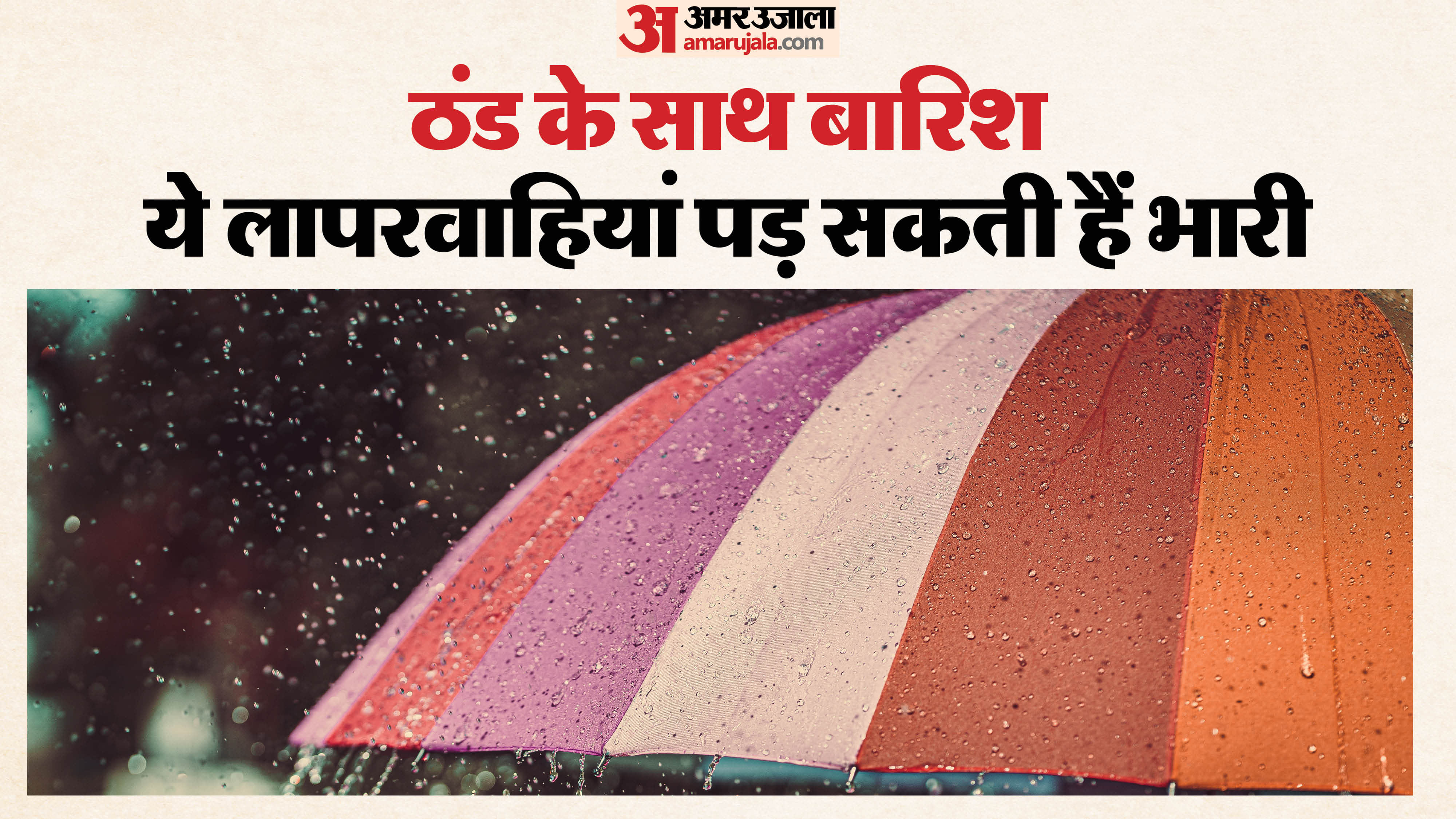 Winter Rain Precautions: Essential Health Tips to Prevent Flu and Infections During Unseasonal Rainfall