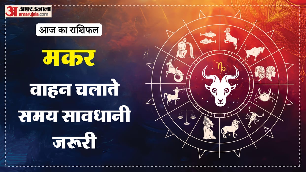 Aaj ka makar rashifal 24 January 2026 Capricorn horoscope in hind