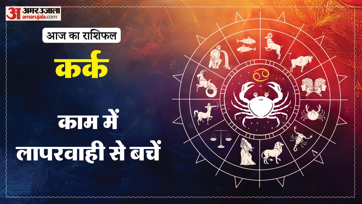 aaj ka kark rashifal 24 January 2025 today cancer horoscope in hindi