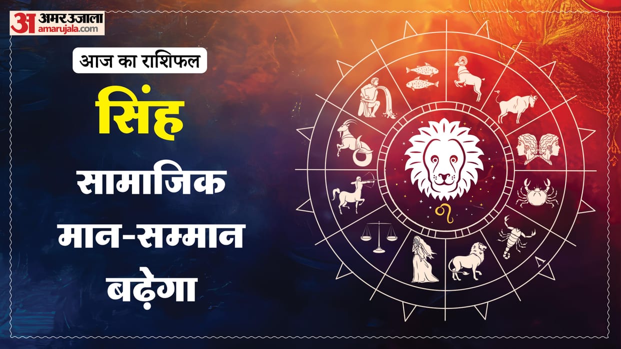 aaj ka singh rashifal 2026 today leo 24 January 2026 horoscope in hindi
