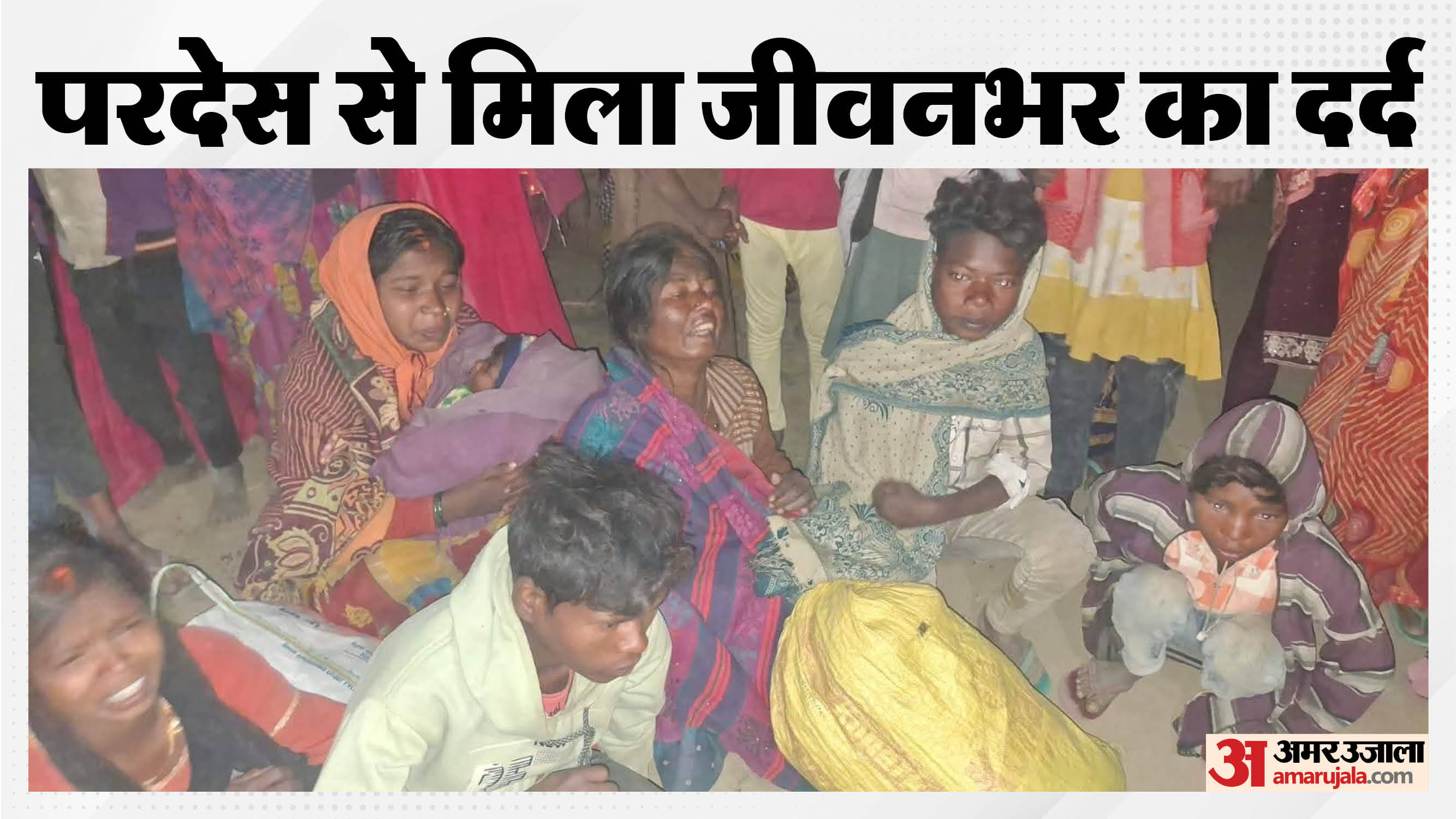रोते बिलखते मृतकों के परिजन