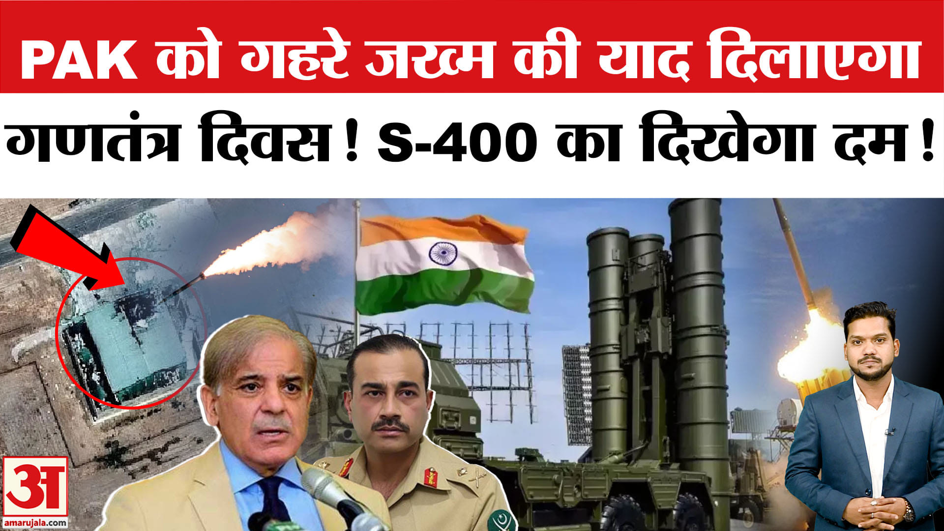 Republic Day Parade to Feature S-400 Defence System: गणतंत्र दिवस की परेड में दिखेगा S-400
