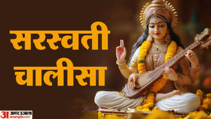 Saraswati Chalisa on Basant Panchami saraswati chalisa lyrics in hindi