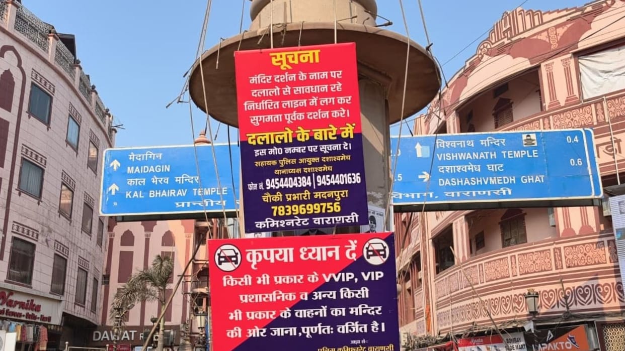 Crackdown on touts at Kashi Vishwanath temple board installed at gate helpline number issued for complaints