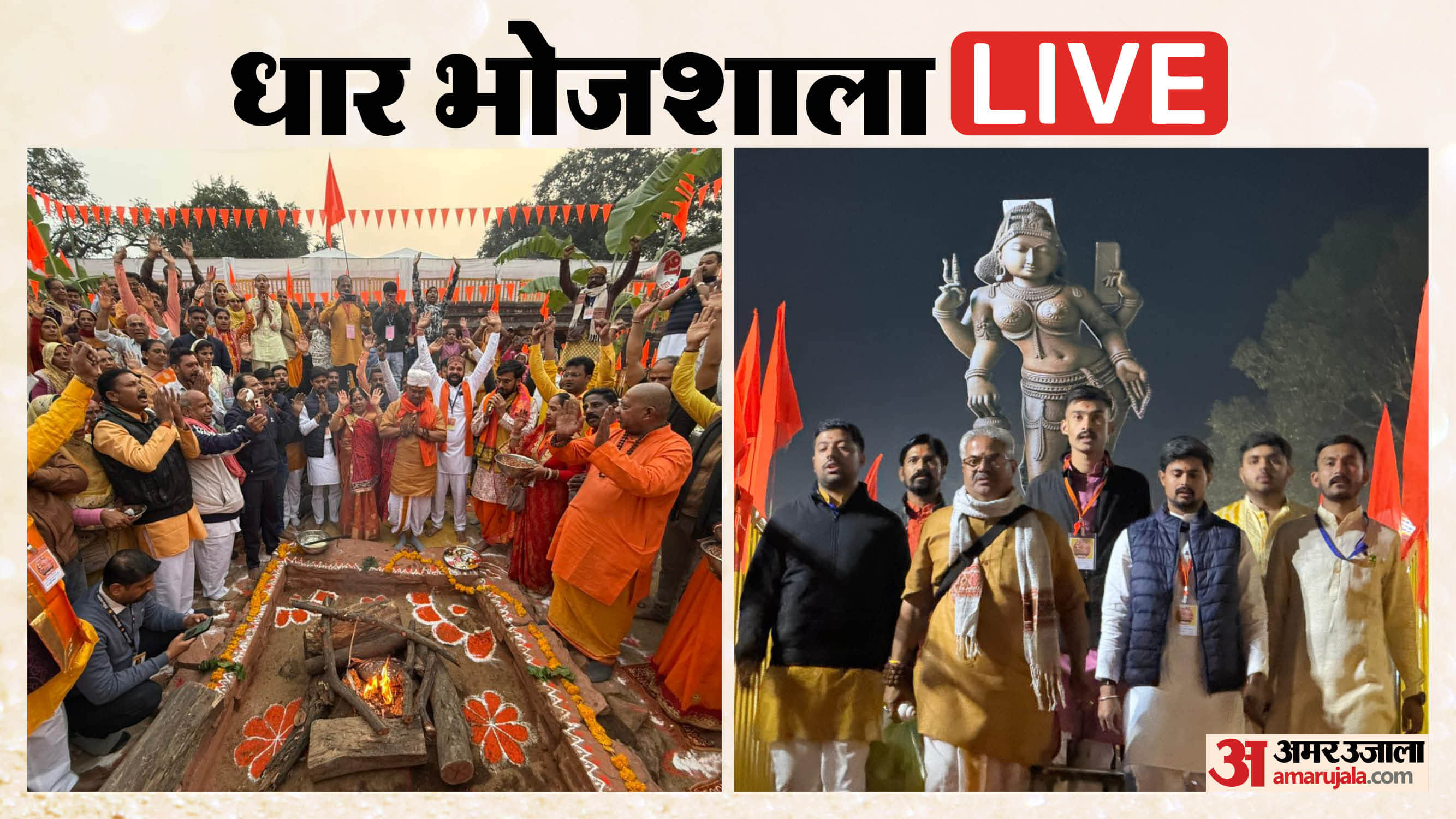 धार भोजशाला