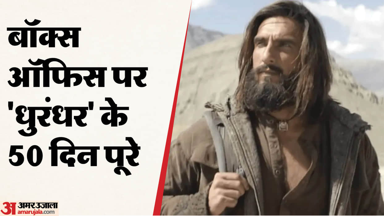 Dhurandhar Box Office Collection Day 50 Ranveer Singh Spy Thriller Reached Milestone Of Fifty Days