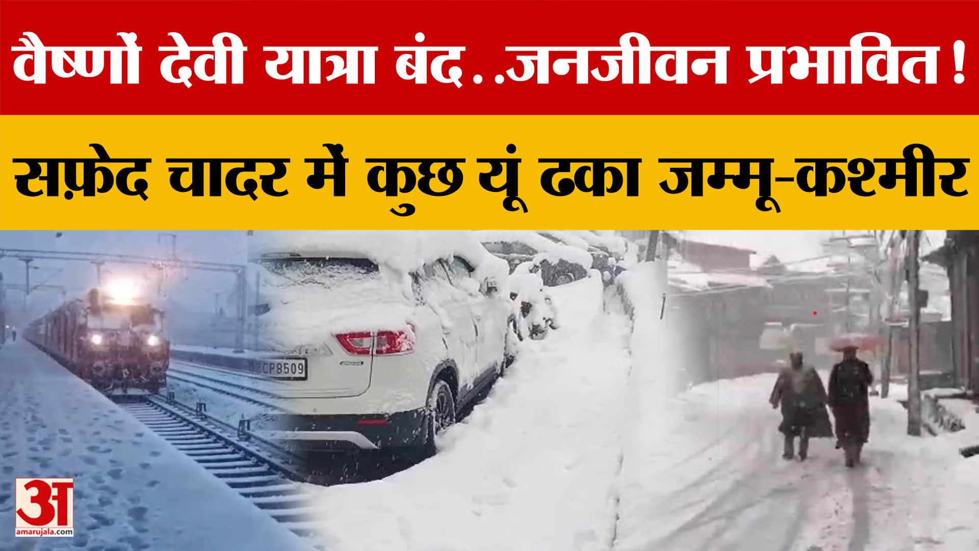 Vaishno Devi यात्रा हुई बंद..जनजीवन प्रभावित! सफ़ेद चादर में यूं ढका Jammu Kashmir, मौसम का हाल क्या?