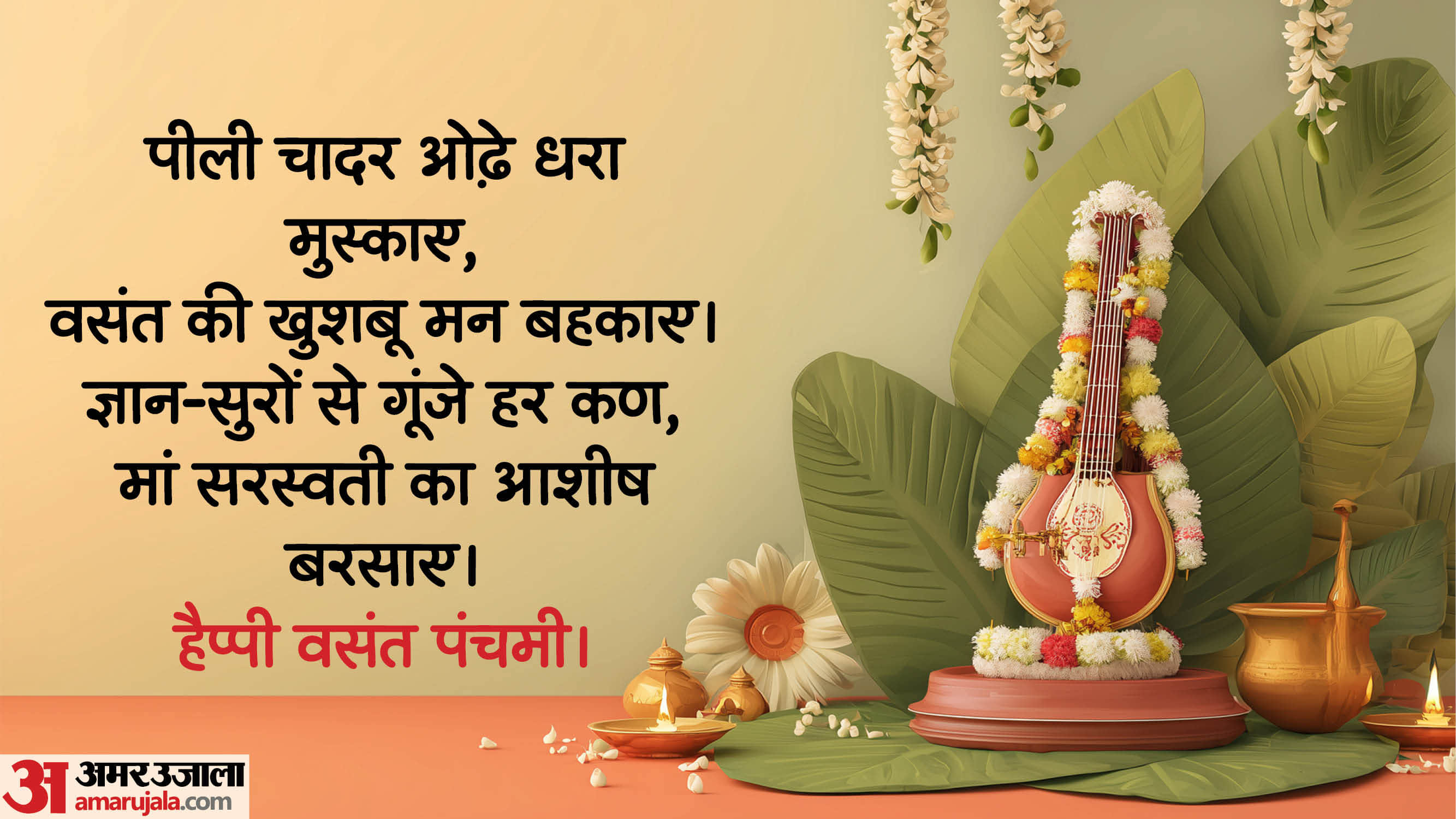 Happy Basant Panchami 2026 Wishes Quotes Images WhatsApp and Facebook Status Messages News in Hindi