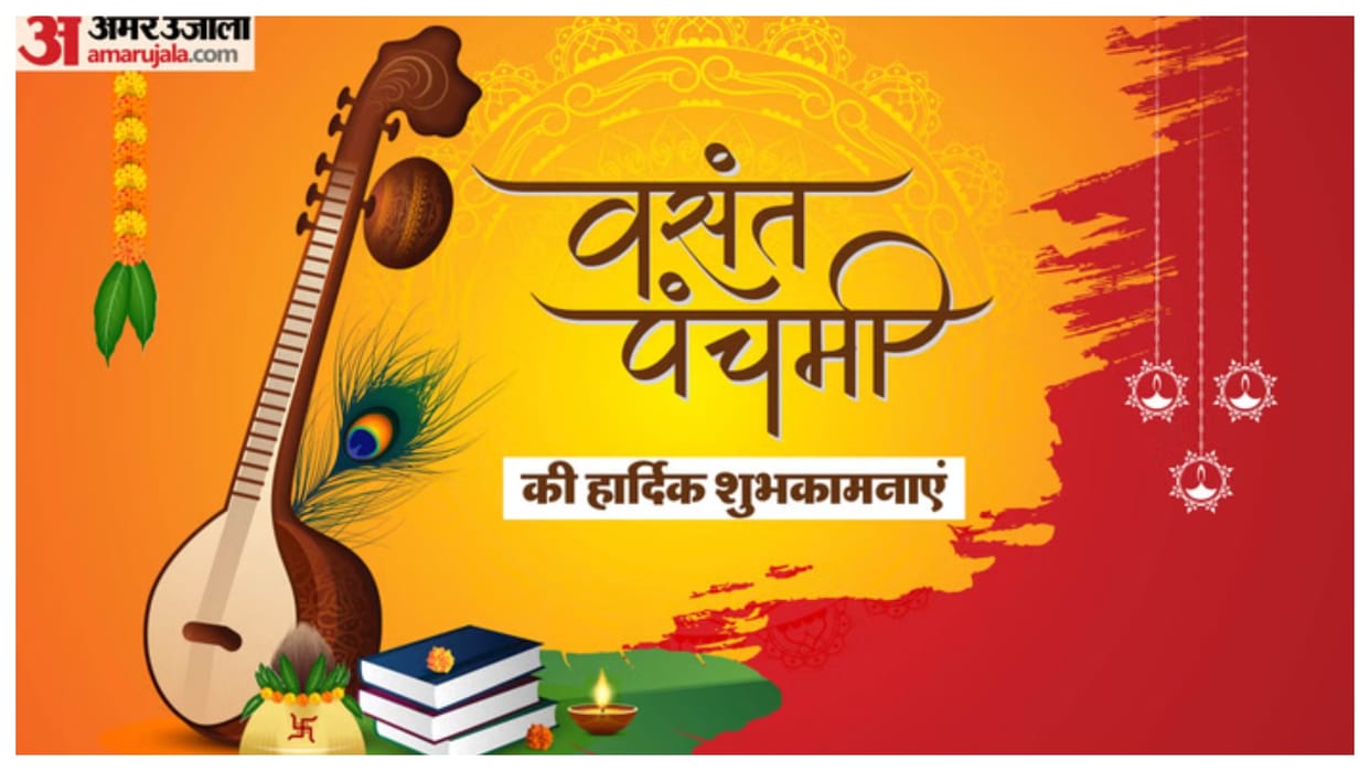 Happy Basant Panchami 2026 Wishes Quotes Images WhatsApp and Facebook Status Messages News in Hindi