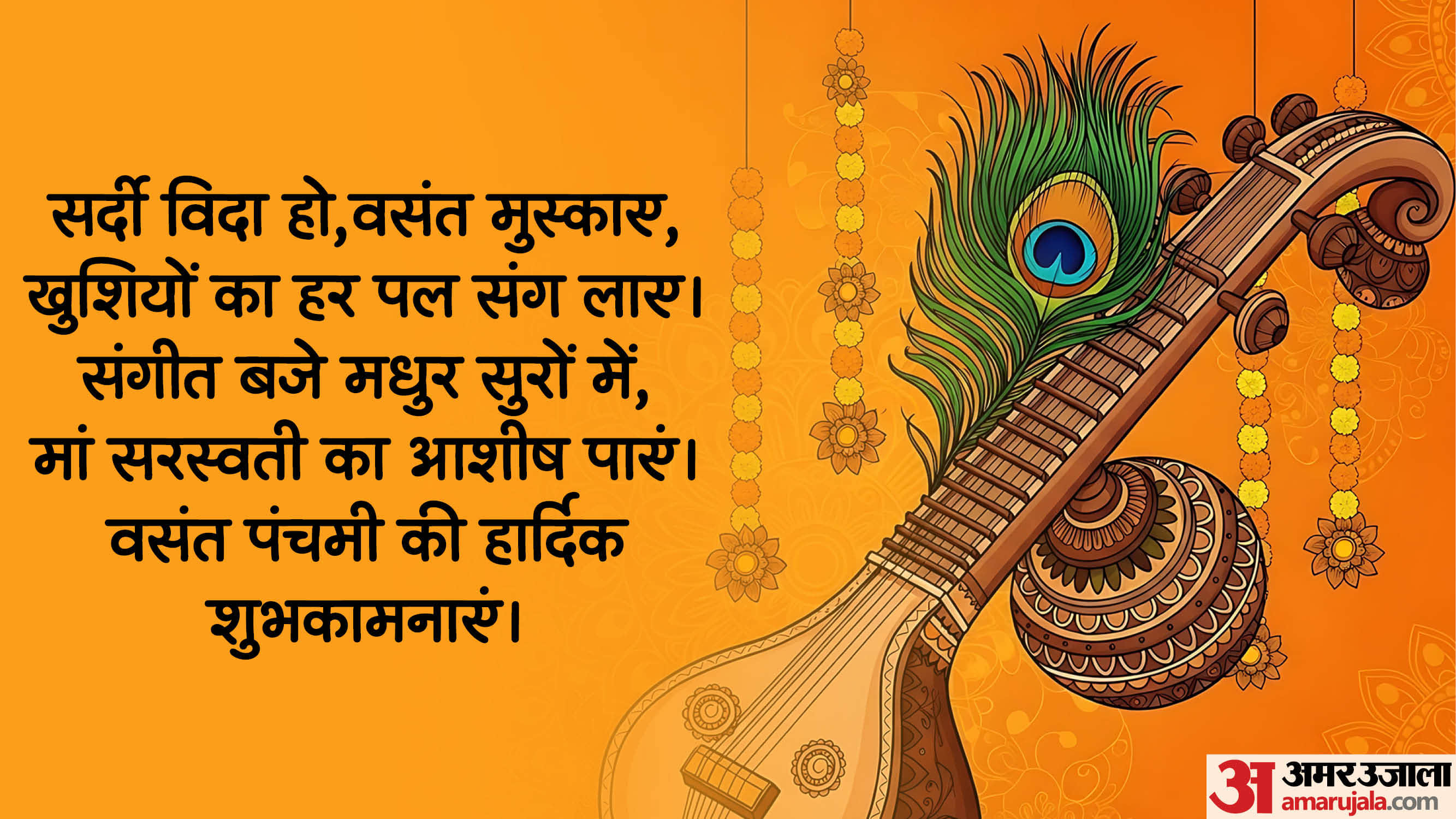 Happy Basant Panchami 2026 Wishes Quotes Images WhatsApp and Facebook Status Messages News in Hindi