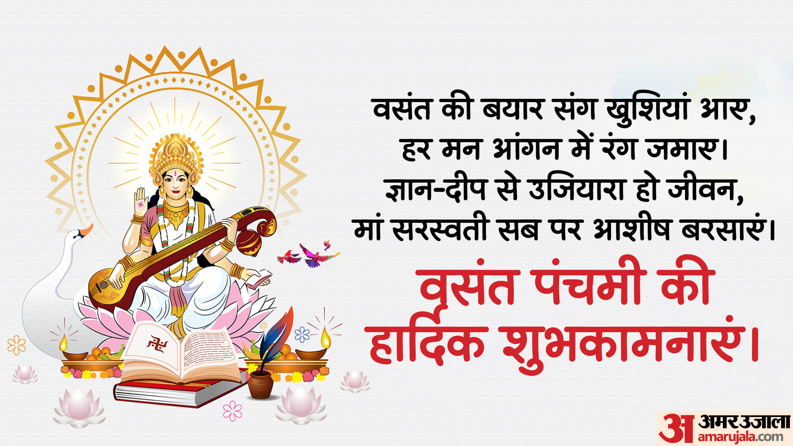 Happy Basant Panchami 2026 Wishes Quotes Images WhatsApp and Facebook Status Messages News in Hindi